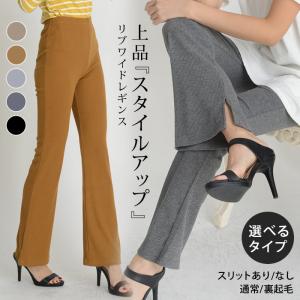 フレアパンツ ブーツカット リブパンツ レギンス...の商品画像