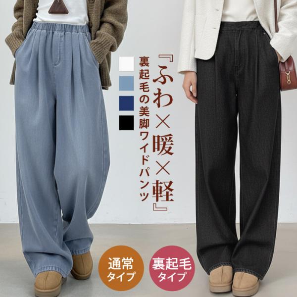 ワイドパンツ デニム レディース 春 夏 春夏 黒 ロングパンツ ウエストゴム ルームウェア きれい...