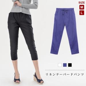 テーパードパンツ レディース 7分丈 リネン 春 夏 春夏 紺 サルエルパンツ ウエストゴム クロップドパンツ 無地 大人 20代 30代 40代 OL ママ  送料無料