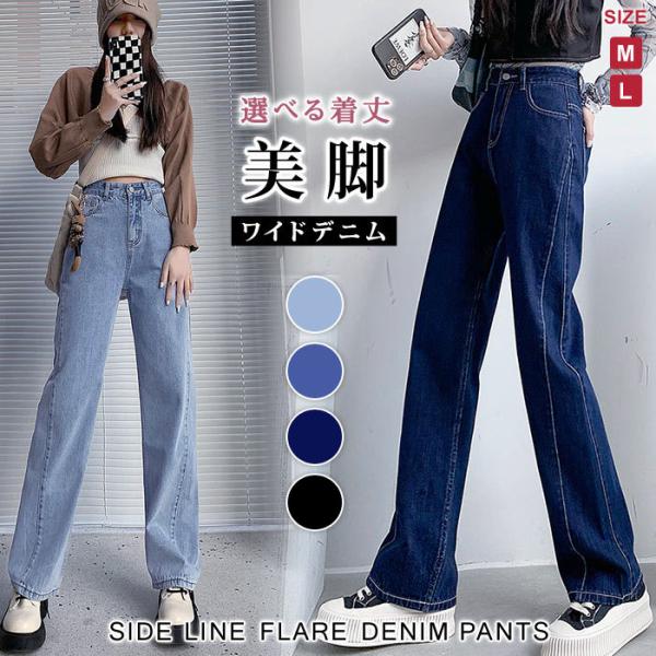 デニムパンツ レディース 春 夏 春夏 黒 ワイドパンツ デニム ジーンズ ジーパン フレア ボトム...