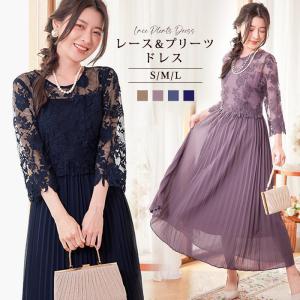 パーティードレス レディース 春 夏 春夏 紺 結婚式 ドレス ワンピース ロングドレス ベージュ ラベンダー ダークグレー ネイビー レース プリーツ