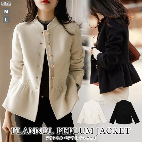 ジャケット レディース ボレロ 秋 冬 秋冬 黒 ペプラム 長袖 アウター アイボリー ブラック オ...