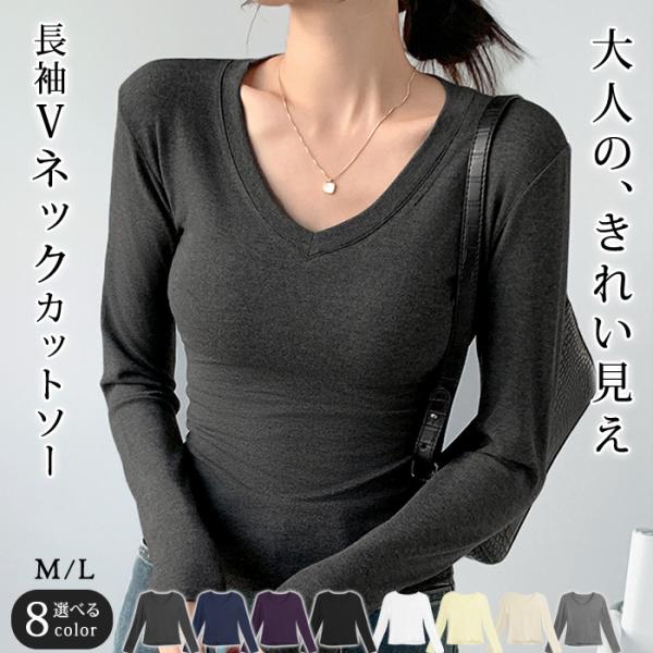 カットソー レディース 春 夏 春夏 黒 白 Tシャツ 長袖 Vネック 無地 トップス インナー き...