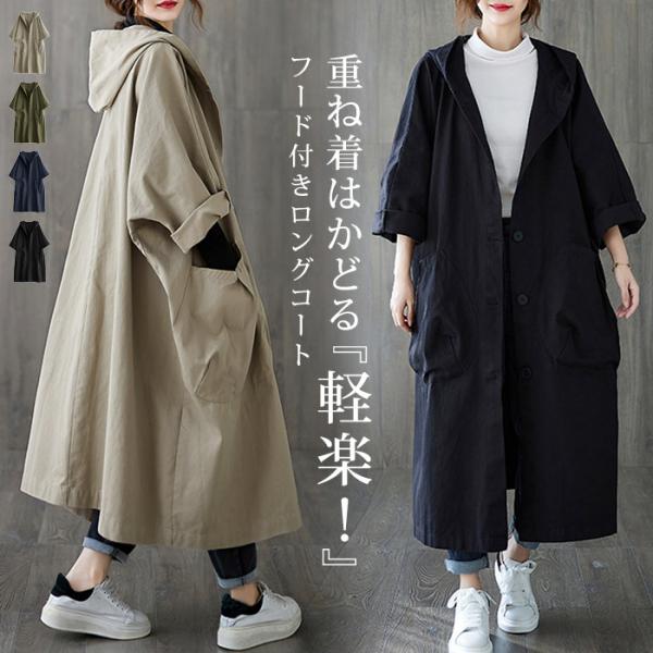 ロングコート レディース 秋 冬 秋冬 黒 フード付き アウター オーバーサイズ 薄手 ロング コー...