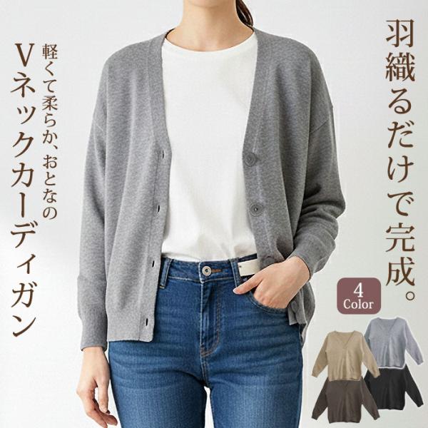 カーディガン レディース 春 夏 春夏 黒 ニットカーディガン アウター ニット Vネック きれいめ...