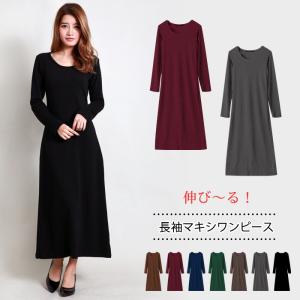 ワンピース ロングワンピース レディース 秋 冬 秋冬 長袖 きれいめ 体型カバー 厚手 無地 フレア マキシ丈 マキシワンピ Aライン ワンピ ピ タイト ロング