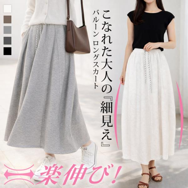 ロングスカート レディース 春 夏 春夏 黒 微起毛 暖かい フレアスカート ストレッチ ウエストゴ...