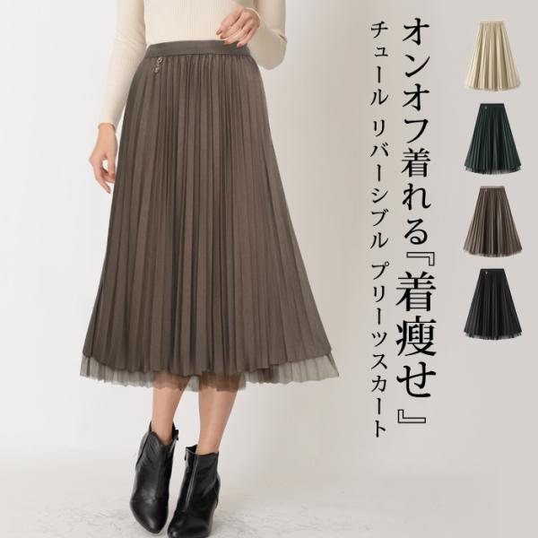 チュールスカート レディースロング 春夏 黒 スカート プリーツ ひざ丈 ミディアム ロング ブラッ...