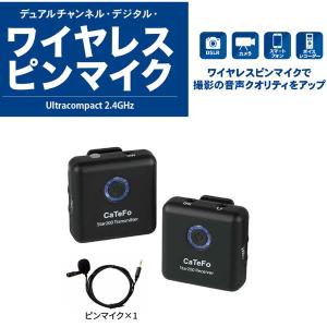 CaTeFo ワイヤレスピンマイクシステム 1チャンネル仕様 Star200 T1(TX+RX Kit) （レターパック発送）動画 録音 撮影 ライブ配信 テレワーク｜koeido1