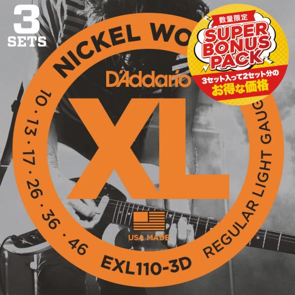 D&apos;addario EXL110-3DBP(数量限定３パックセット) ダダリオ エレキギター弦 (定...