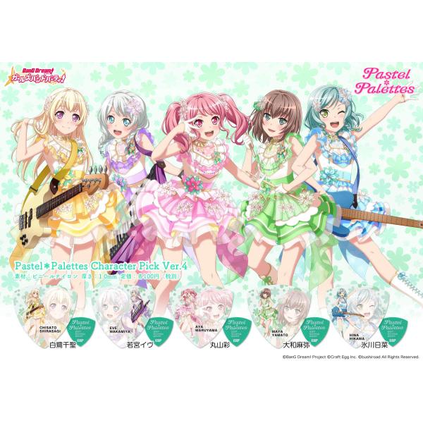 ESP×バンドリ！ ガールズバンドパーティ！ コラボレーション Pastel*Palettes キャ...