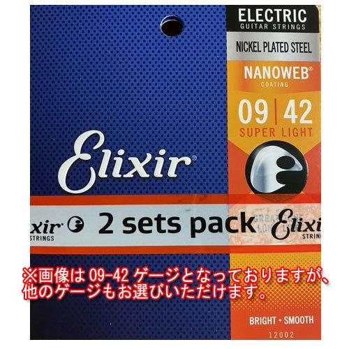 Elixir Electric Guitar Strings 2Pack (エリクサー2セットパック...