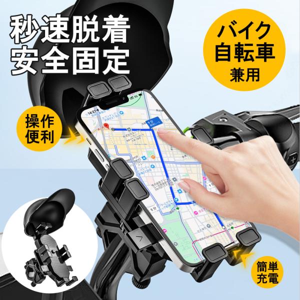 自転車 スマホホルダー 自転車 スマホスタンド 携帯用 ホルダー スマートフォンホルダー iPhon...
