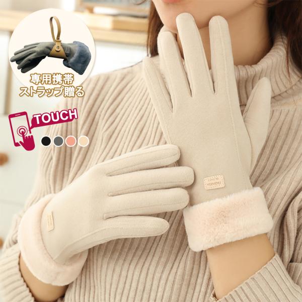 手袋 グローブ レディース 裏起毛 厚手 ハンドケア スマホ手袋 スマホ操作 レディース かわいい ...