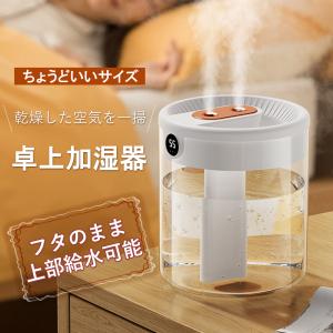加湿器 卓上 超音波式 大容量 上部給水 省エ...の詳細画像1