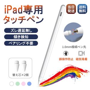 iPad タッチペン ペンシル 極細 ペン先 磁気吸着 スタイラスペン iPad Air mini Pro 第9世代 替え芯 超高感度 自動オフ 遅延なし USB充電 パームリジェクション