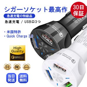 シガーソケット USB 車 iPhone 携帯 スマホ 充電器 車載 3口 急速充電 3.1A 12V 24V 対応 カーチャージャー 車中泊グッズ 防災グッズ iPhone Android｜