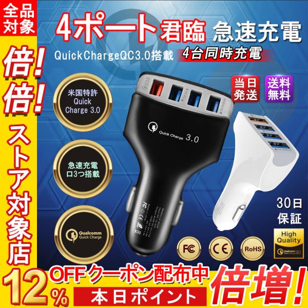 シガーソケット 急速充電 4口  USB 車 iPhone 携帯 スマホ 充電器 車載 3.1A ト...