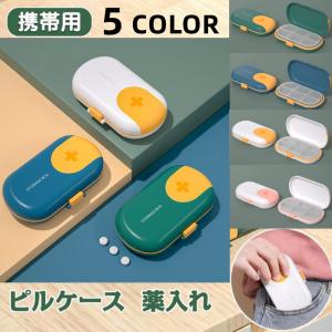 薬ケース コンパクト 携帯用 ピルケース かわいい ６つ仕切り