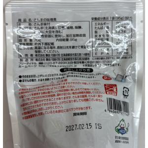 さんまの味噌煮の詳細画像1