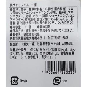 栗ヴァッフェルの詳細画像1