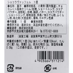 ショコラヴァッフェルの詳細画像1