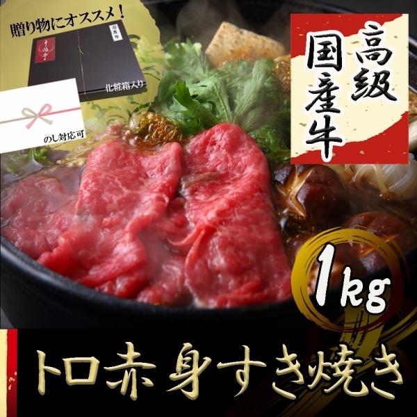 すき焼き 赤身 牛肉 ギフト 人気 すき焼き肉 高級 国産 1kg (500g×2P) 6〜8人前 ...
