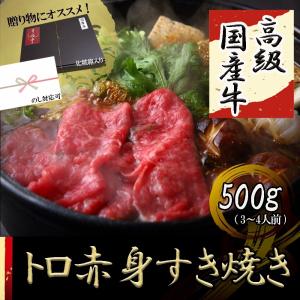 御歳暮 2022 ギフト すき焼き 赤身 牛肉 ギフト 人気 すき焼き肉