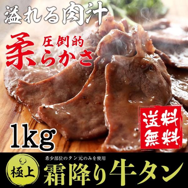 牛タン 厚切り 焼肉 肉 BBQ ステーキ  牛肉 霜降り牛タン1kg 特製 塩だれ 付きお取り寄せ...