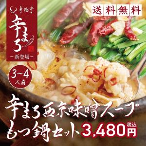 もつ鍋 辛まろ もつ鍋セット 400g (3〜4人前)肉 牛肉 お取り寄せグルメ ホルモン ホルモン鍋  鍋セット 辛いもつ鍋 プレゼント｜kofukutei