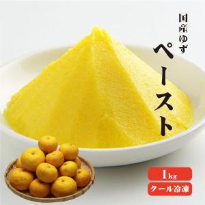 国産冷凍ゆず皮 ペースト 1Kg 【冷凍便】柚子 無添加 無...
