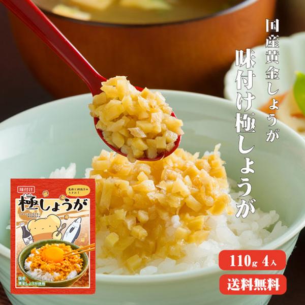 サクサク味付け極しょうが 110g×4 送料無料 国産100％ 酢しょうが ショウガ おかず生姜 ふ...