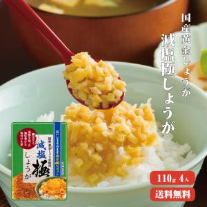 【訳あり53%OFF！賞味期限:2026/2/16】減塩 サクサク味付け極しょうが 110g×4 送料無料｜国産生姜専門 黄金の里