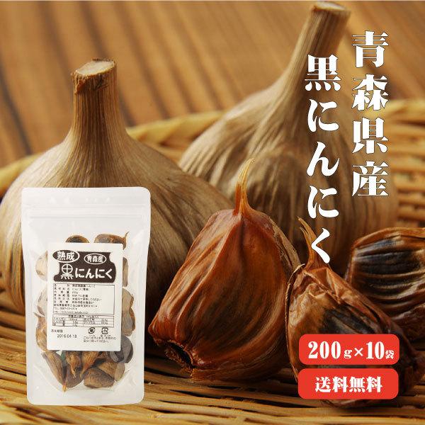 青森産 熟成発酵黒にんにく 2kg バラ200g×10袋 送料無料  国産 ニンニク 福地ホワイト ...