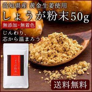 【お試し】黄金しょうが粉末　50ｇ　ＴＶで話題　蒸ししょうが　乾燥生姜  ポイント消化