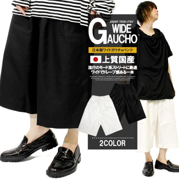 送料無料 日本製 国産 デザイナーズ サルエル ショートパンツ ガウチョパンツ メンズ ガウチョ サ...