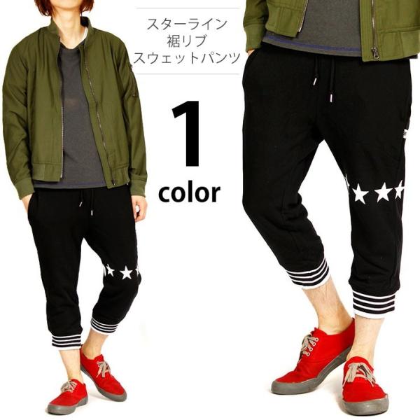 スウェットパンツ メンズ スターライン 裾リブ ジョガーパンツ パンツ スウェット クロップド リブ...
