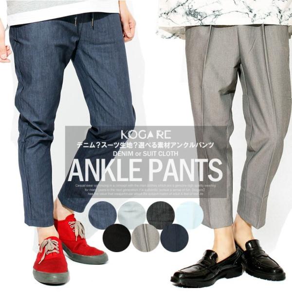 アンクルパンツ メンズ スリム デニム スーツ地 クロップドパンツ ジョガー パンツ ストレッチ 夏...