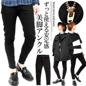 スキニーパンツ メンズ ストレッチ 9分丈 チノパンツ スリムフィット アンクルパンツ パンツ アンクル デニム スリム アンクル丈 ジーパン タイト｜kogare