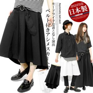 送料無料 スカート メンズ ロング ワイド 無地 アシンメトリー デザイナーズ ベルト付きスカート ユニセックス 日本製 メンズスカート As Super Sonic メンズファッション Kogare 通販 Yahoo ショッピング