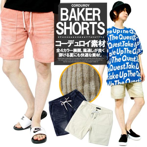 ショートパンツ メンズ コーデュロイ ベイカー サマー 膝上 ハーフパンツ ショーツ 春 夏 白 短...