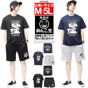 わんこ堂 セットアップ メンズ 大きいサイズ 半袖 Tシャツ ショートパンツ 巾着袋 和んこ堂 吸汗速乾 ドライ ルームウェア｜kogare