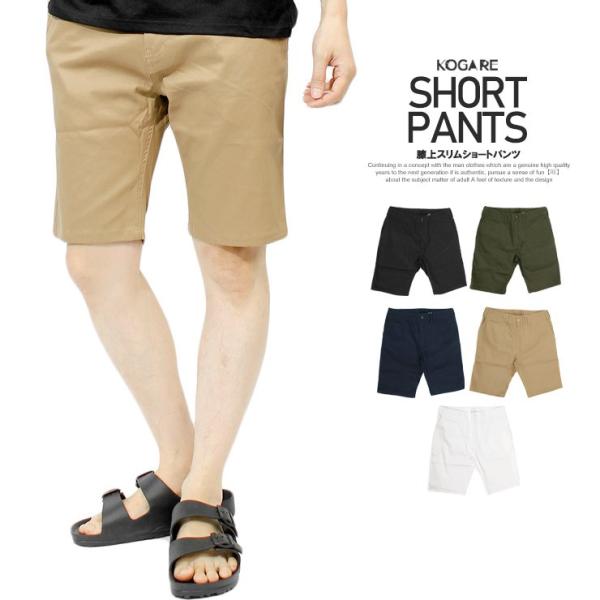 ショートパンツ メンズ ストレッチ 膝上 スリム チノ ハーフパン ショーツ チノパンツ  白 黒 ...