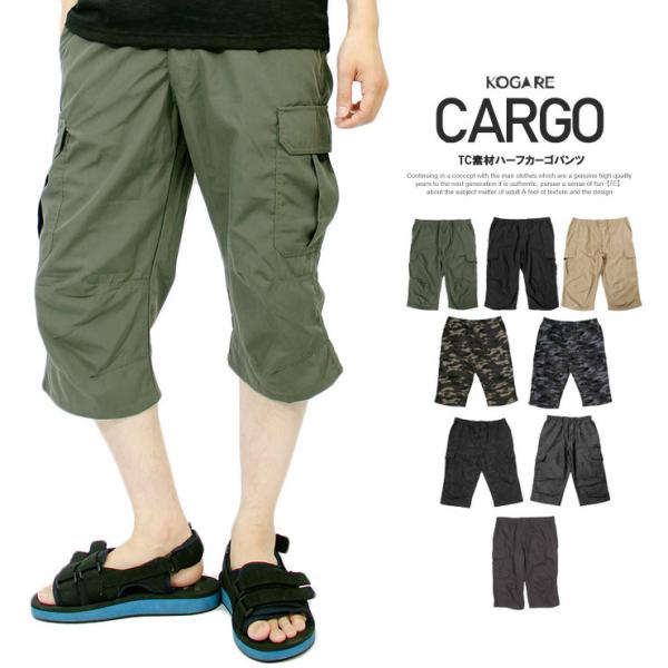 【送料無料】クロップドパンツ メンズ ミリタリー ゆったり ウエストゴム 薄手 チノパンツ カーゴパ...