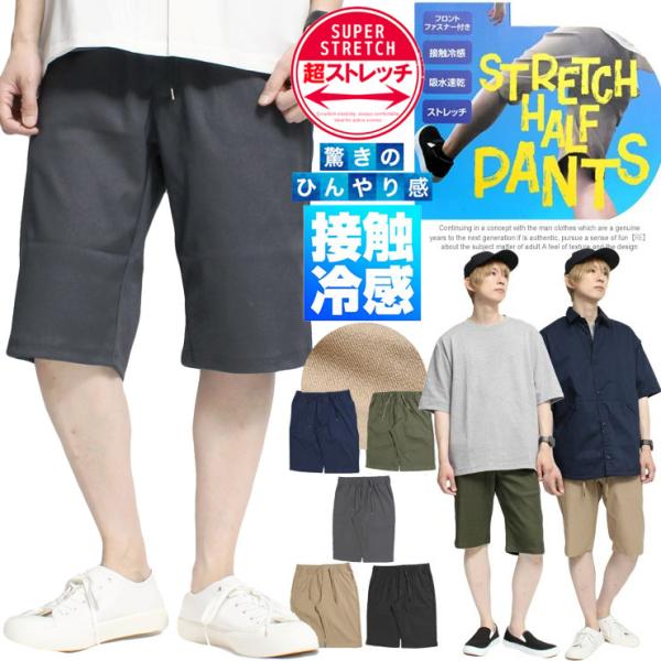 メール便で送料無料 ショートパンツ メンズ 大きいサイズ 伸びる メガストレッチ 接触冷感 吸水速乾...