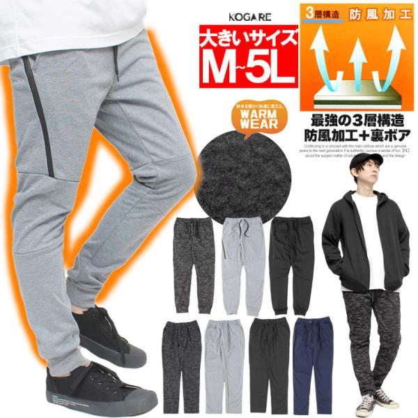 【送料無料】 ジョガーパンツ メンズ 大きいサイズ 防風 フリース 裏起毛 ストレッチ テーパード ...
