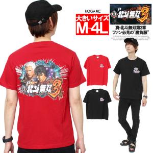 【メール便で送料無料】 北斗の拳 半袖 Tシャツ メンズ 大きいサイズ 北斗無双 プリント パチンコ クルーネック カットソー 北斗無双｜kogare