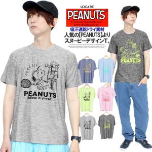 【メール便で送料無料】 PEANUTS(ピーナッツ) 半袖 Tシャツ メンズ SNOOPY スヌーピー ドライ 吸汗速乾 プリント クルーネック カットソー