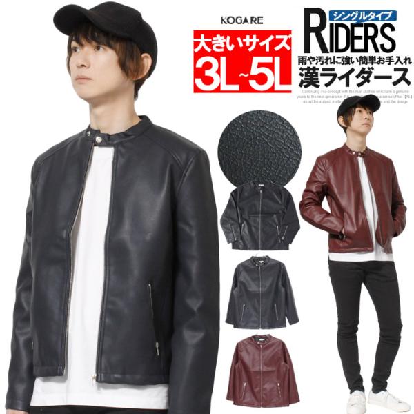 【送料無料】 レザージャケット メンズ 大きいサイズ PUレザー シングル ライダースジャケット シ...