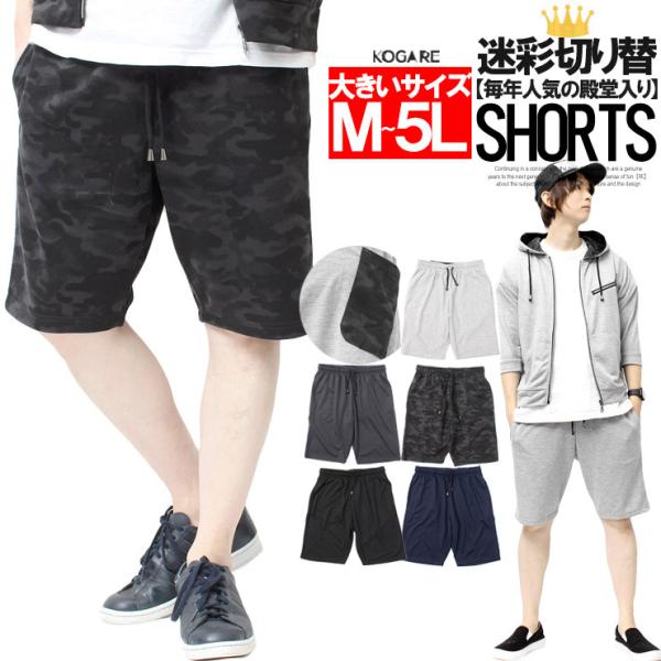 【送料無料】 ショートパンツ メンズ 大きいサイズ 無地 カモフラ柄 スウェット 裏毛 ウエストゴム...